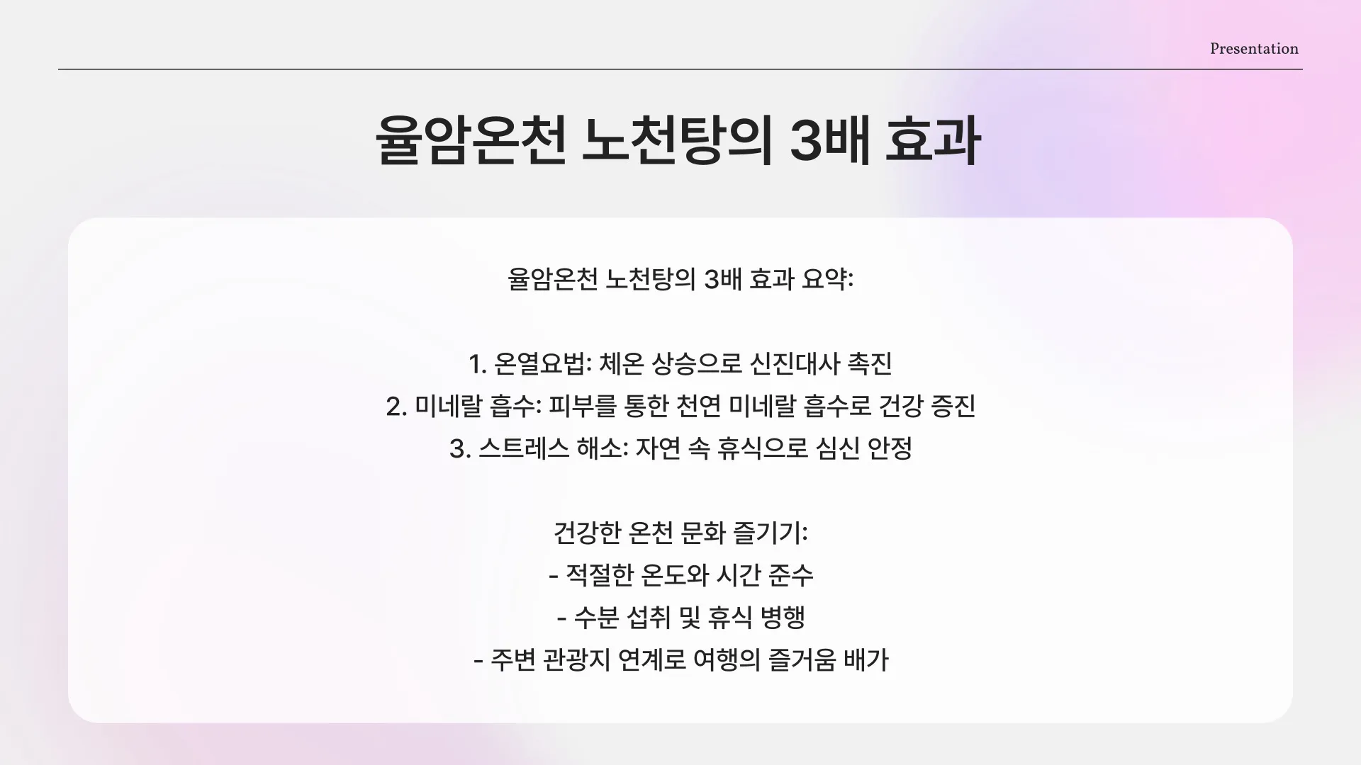 율암온천 노천탕 이미지 4