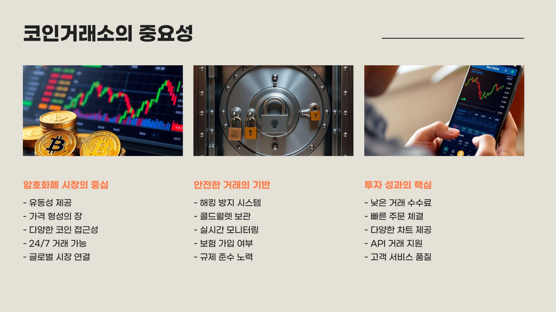 코인거래소 순위 이미지 6