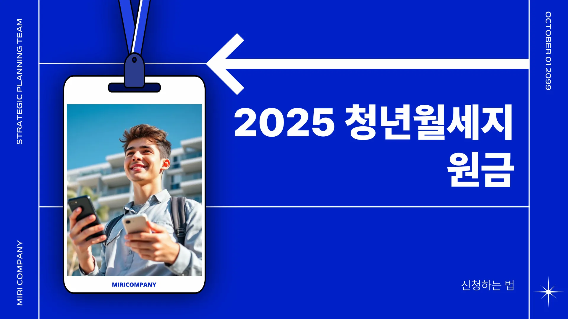 2025 청년월세지원금 이미지 1