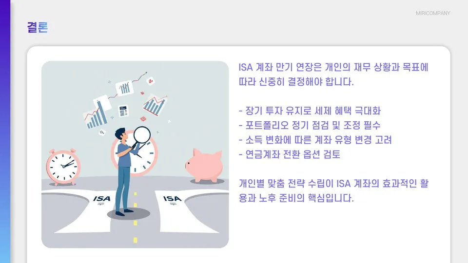 ISA 계좌 이미지 4