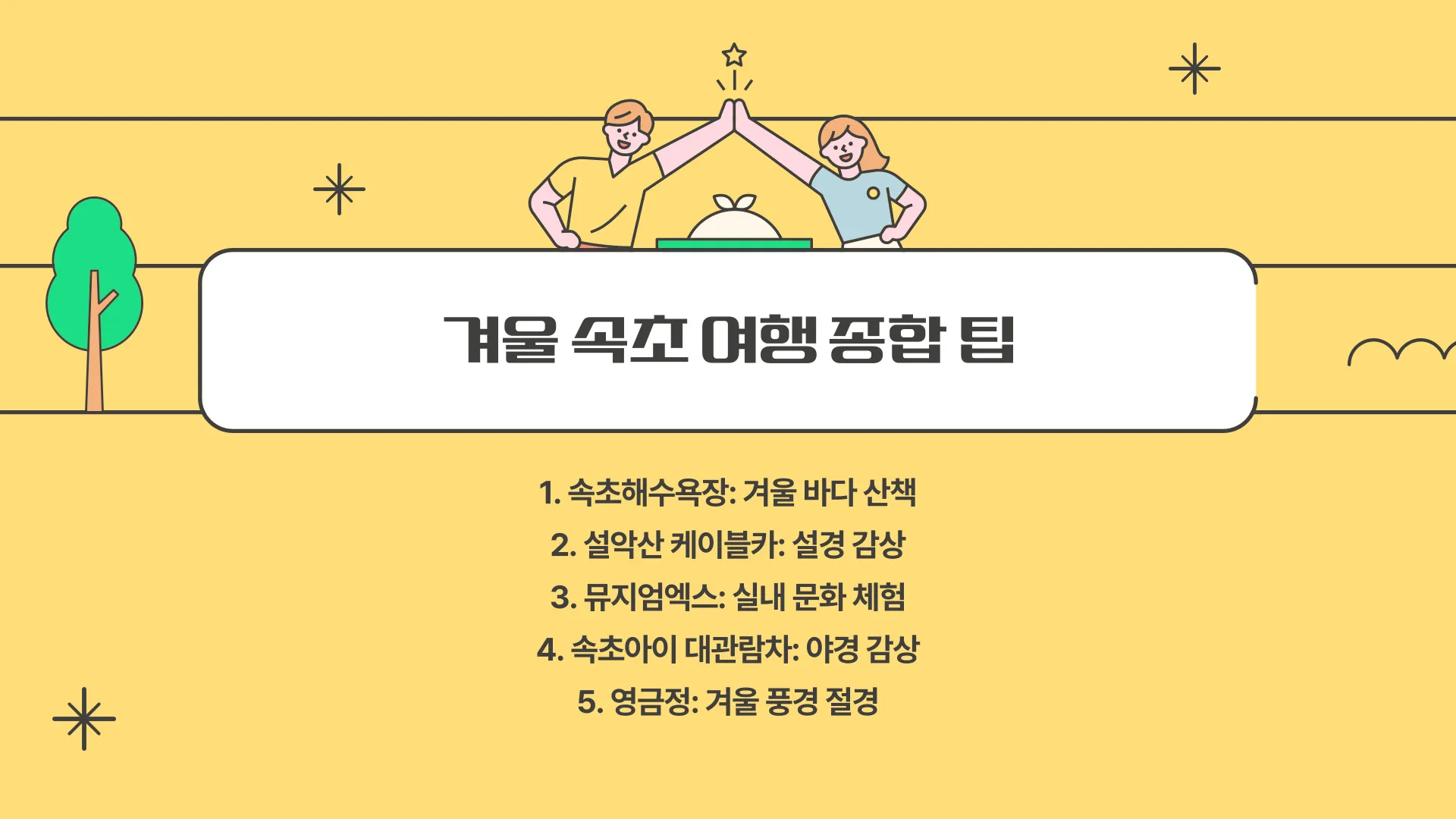 겨울 속초 가볼만한곳 이미지 4