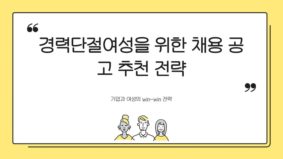 경력단절여성 기준 이미지 1