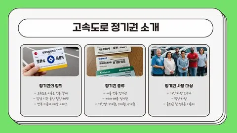 고속도로 정기권 이미지 6