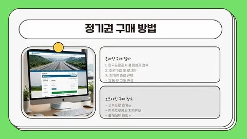 고속도로 정기권 이미지 7