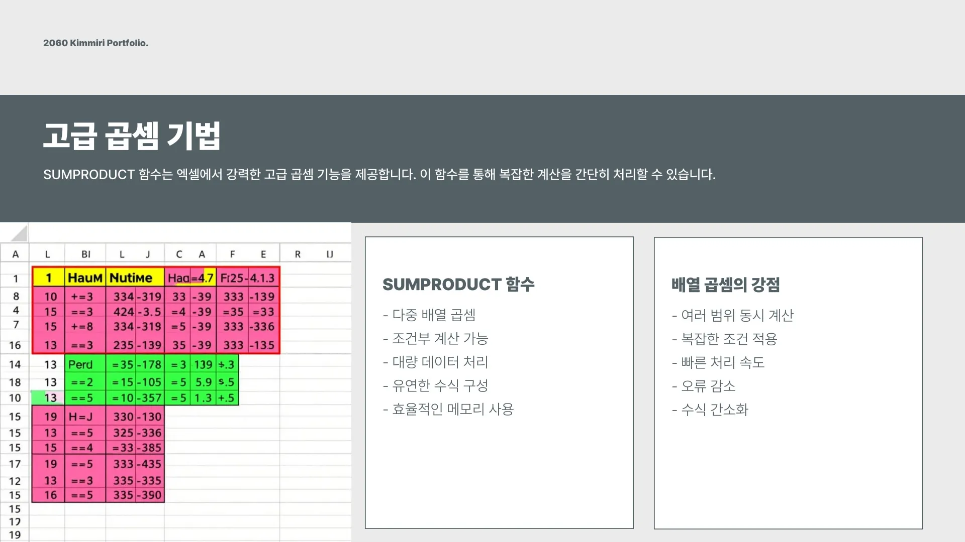 엑셀 곱셈 함수 이미지 6