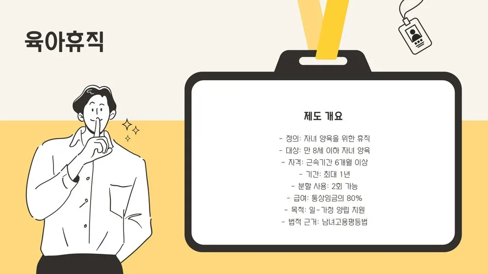 육아휴직 활용 이미지 6