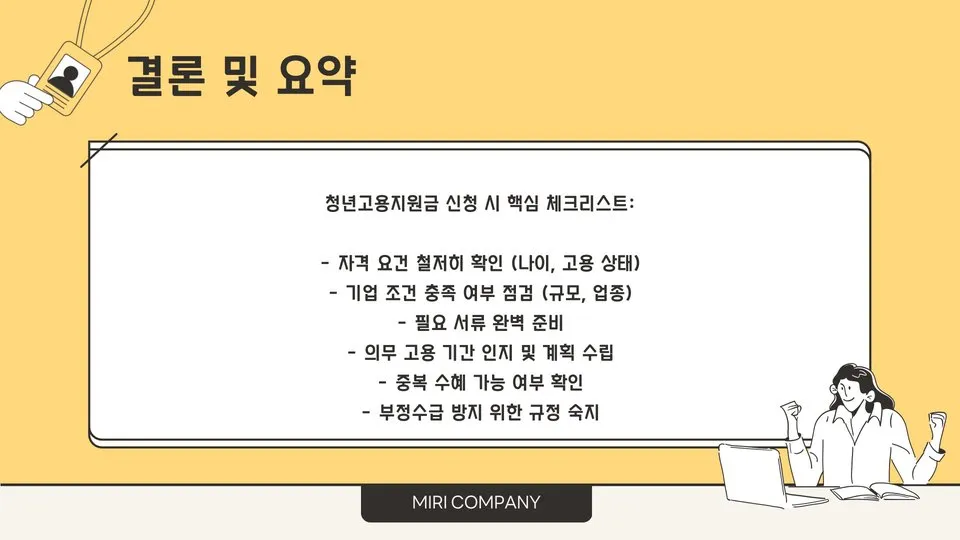 중소기업 청년고용지원금 이미지 4