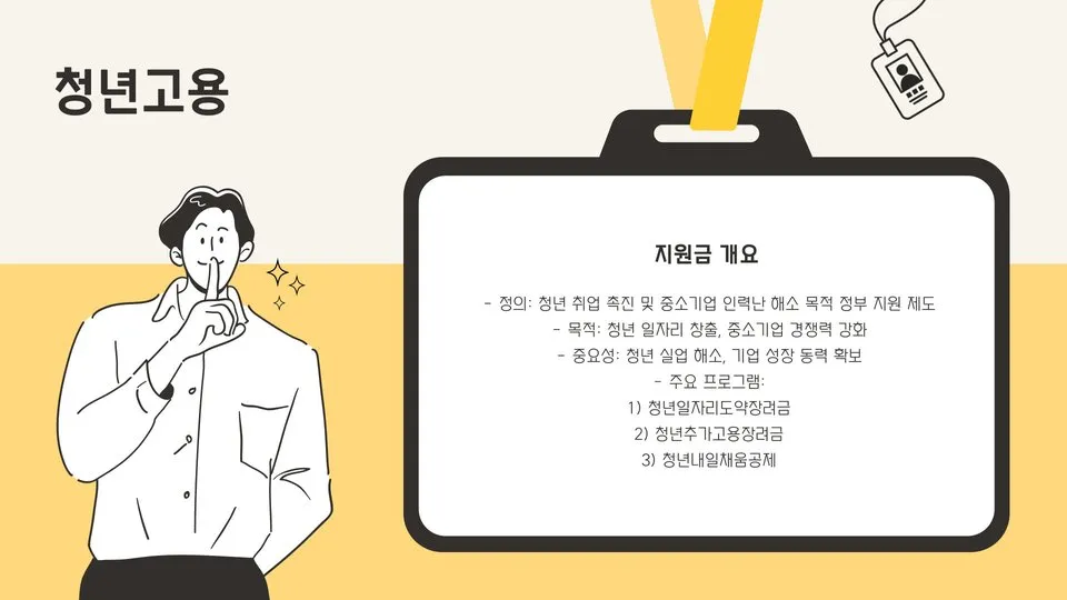 중소기업 청년고용지원금 이미지 6