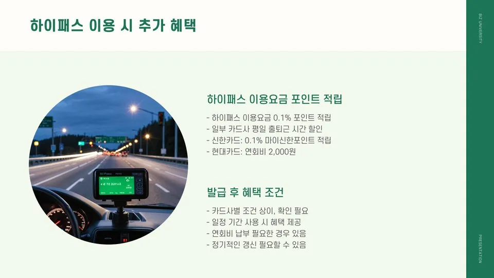 출퇴근 통행료 할인 이미지 9