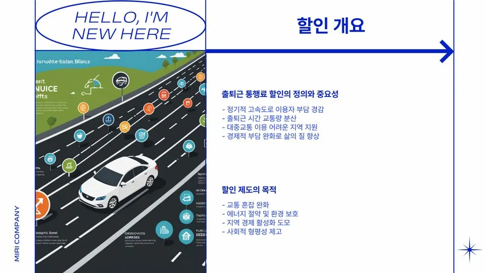 출퇴근 통행료 할인 이미지 6