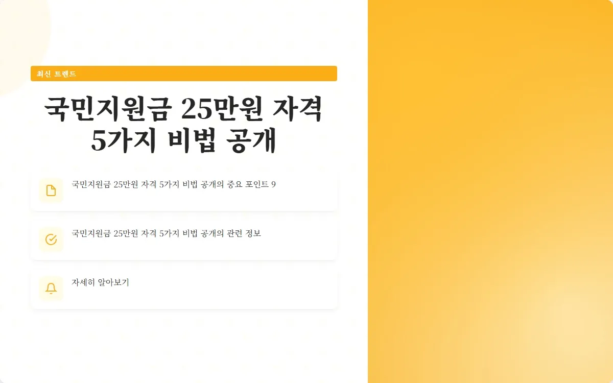 국민지원금 25만원 자격 이미지 2