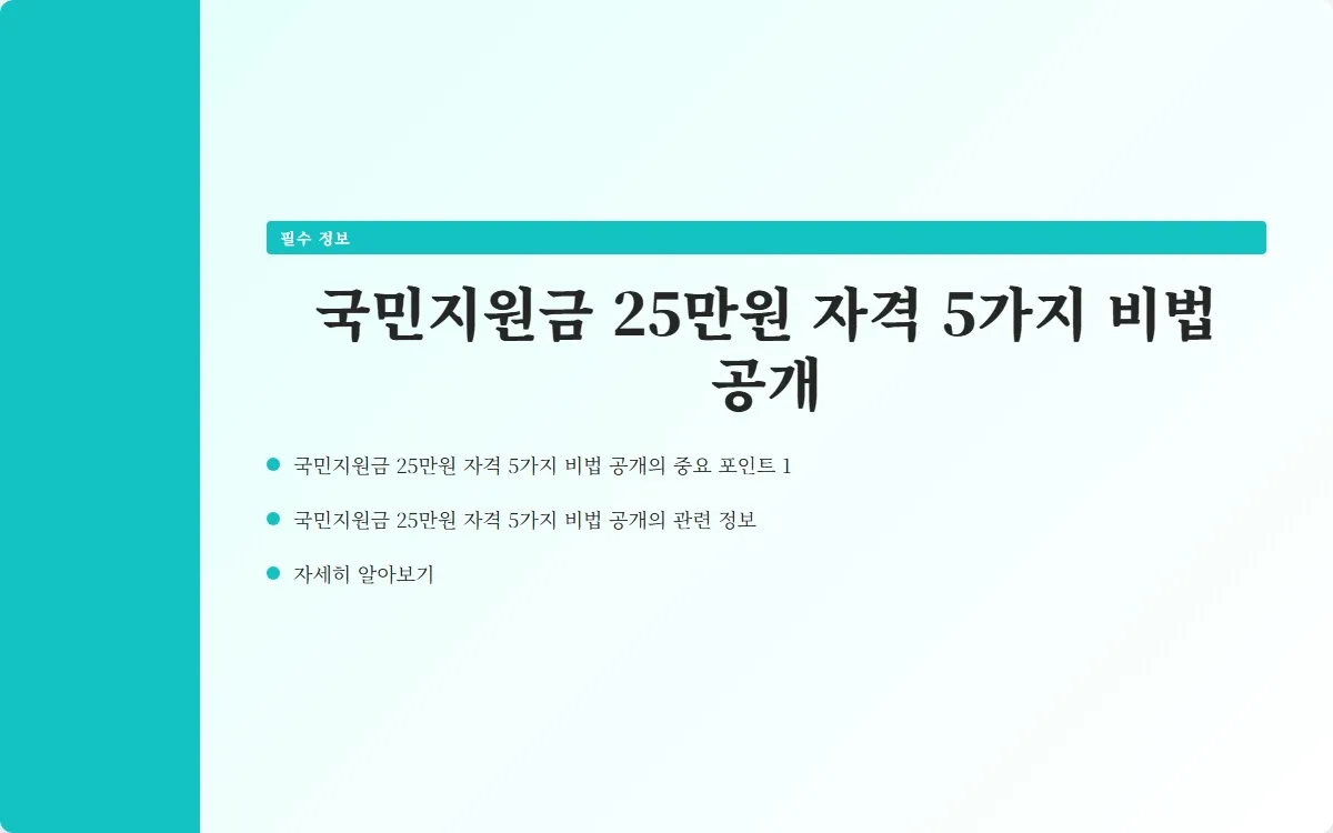 국민지원금 25만원 자격 이미지 3
