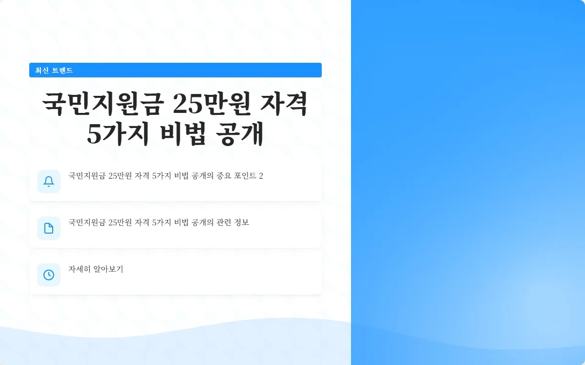 국민지원금 25만원 자격 이미지 4