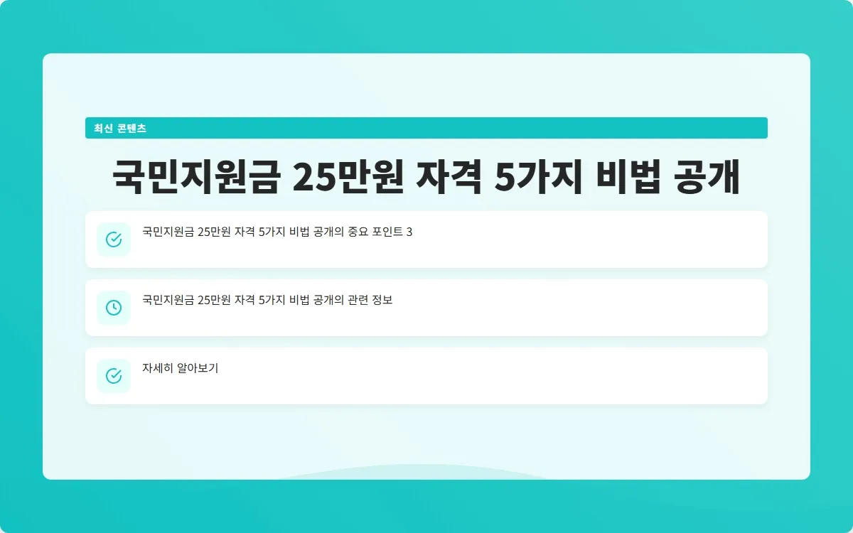 국민지원금 25만원 자격 이미지 5