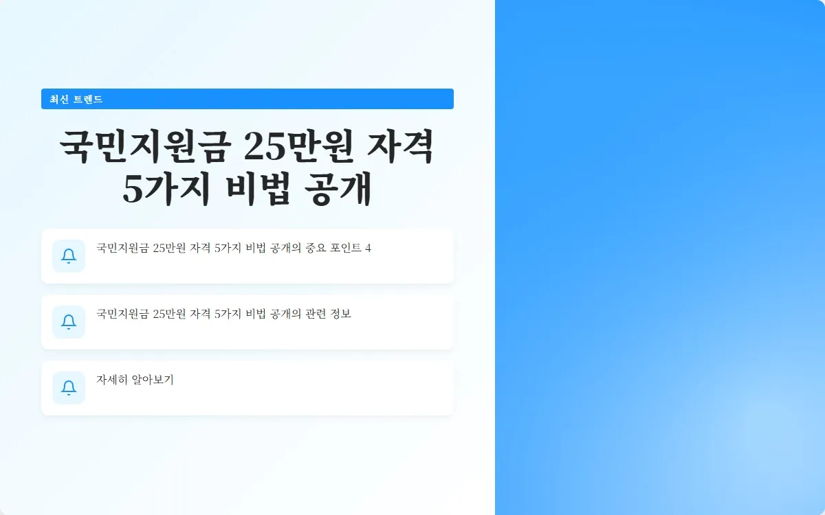 국민지원금 25만원 자격 이미지 6