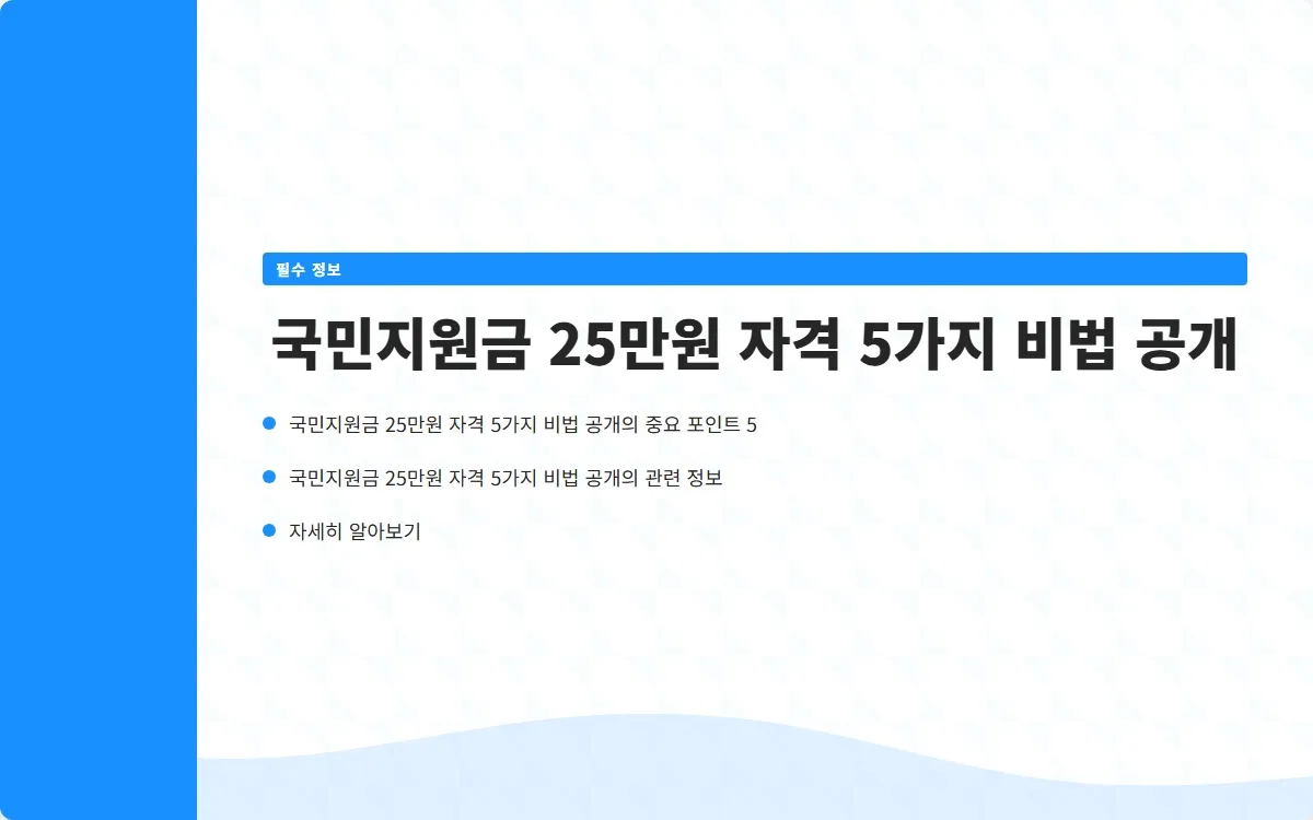국민지원금 25만원 자격 이미지 7