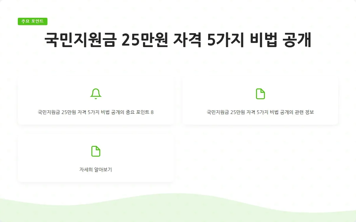국민지원금 25만원 자격 이미지 10