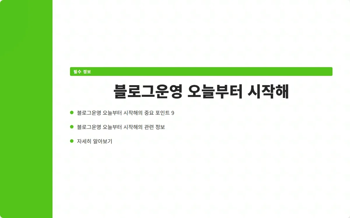블로그운영 이미지 2