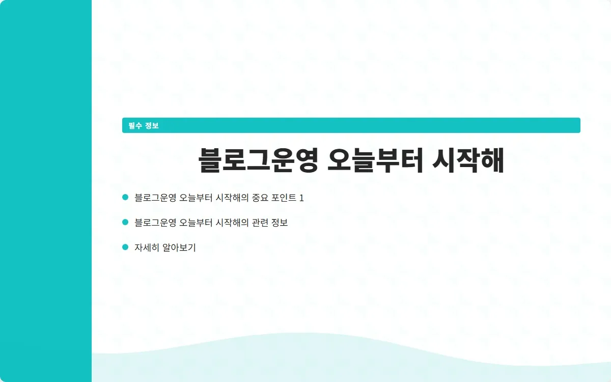 블로그운영 이미지 3