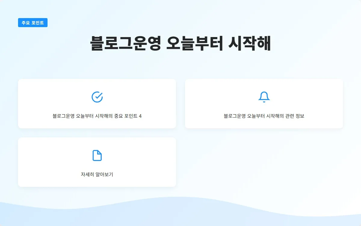 블로그운영 이미지 6
