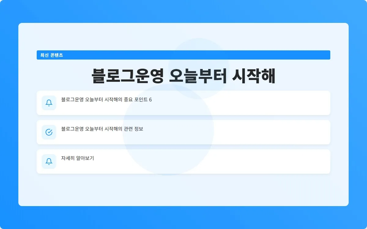 블로그운영 이미지 8