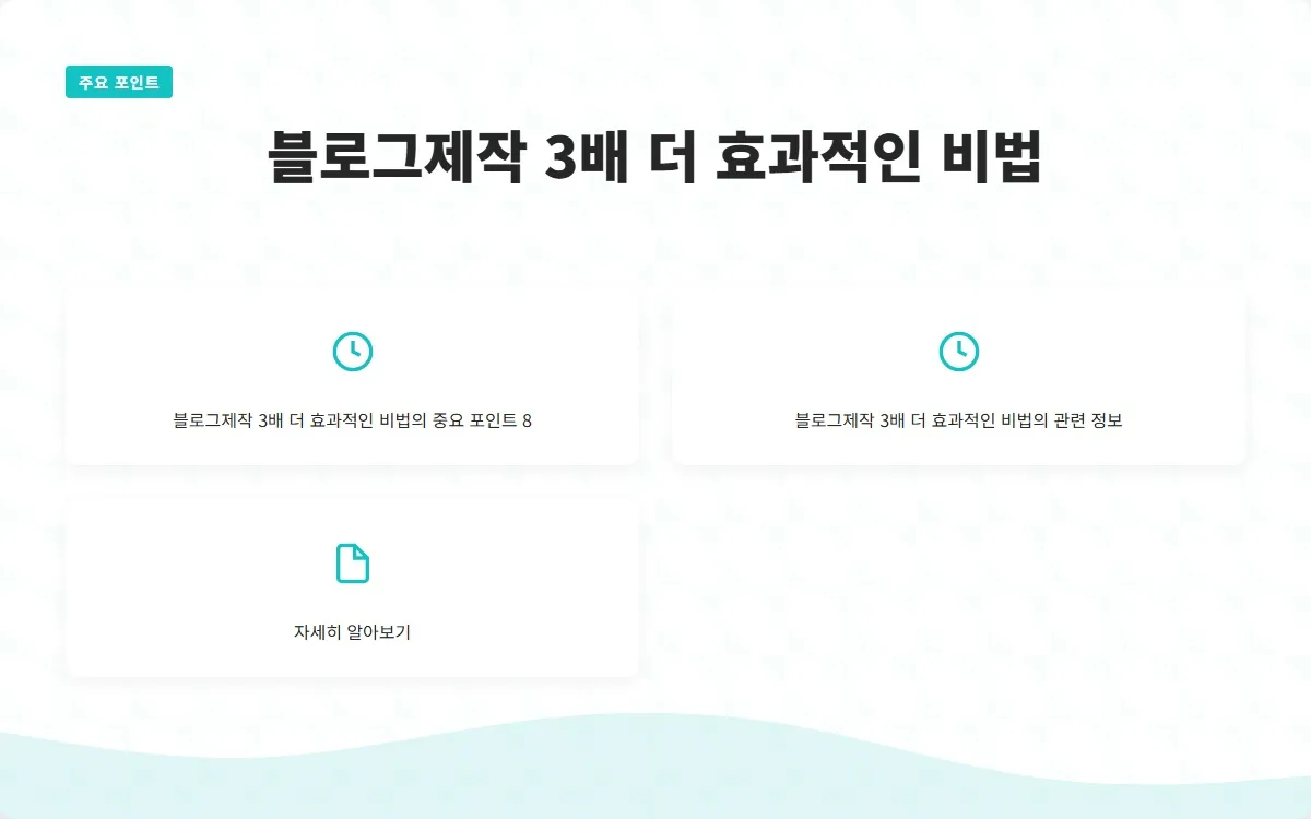 블로그제작 이미지 10