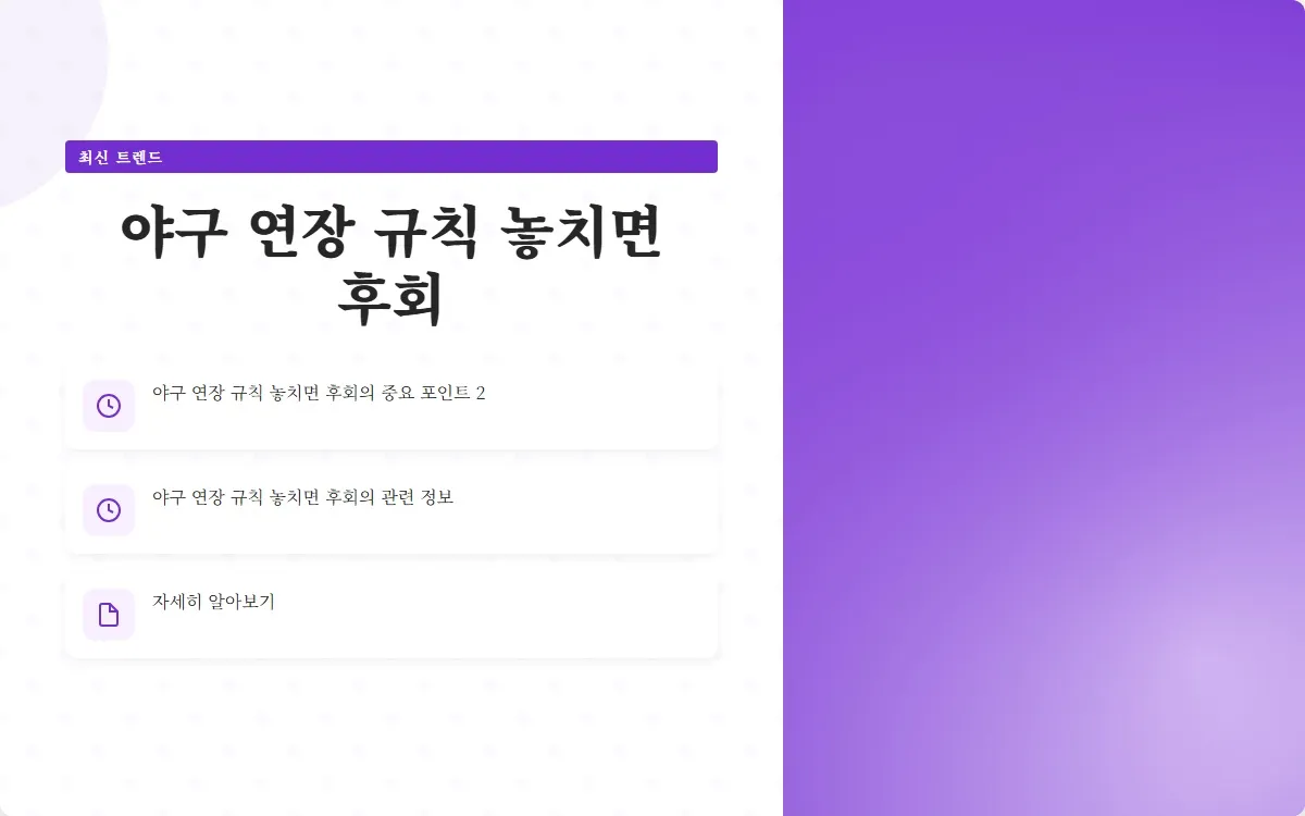 야구 연장 규칙 이미지 4