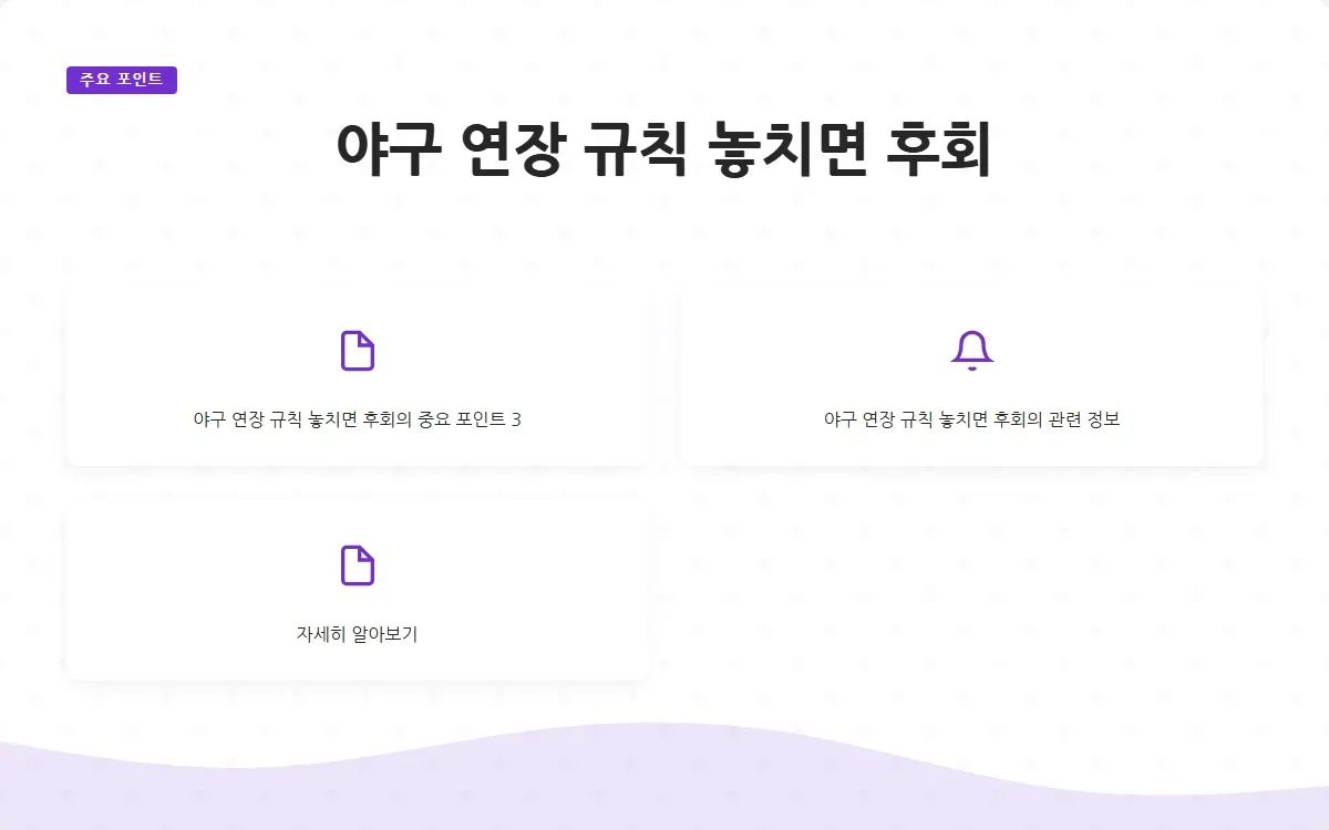 야구 연장 규칙 이미지 5