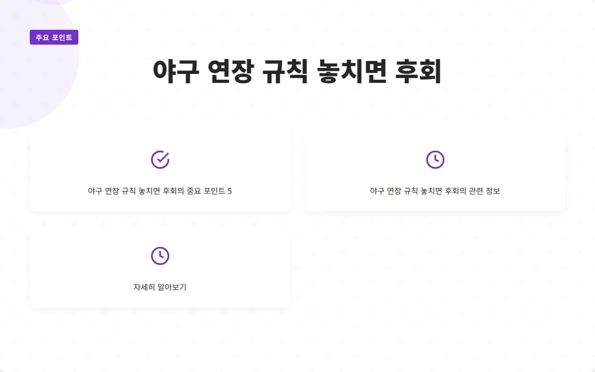 야구 연장 규칙 이미지 7