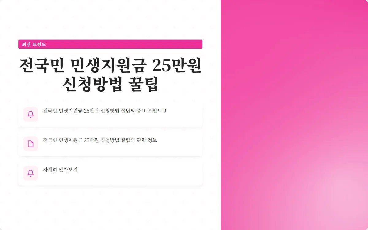 전국민 민생지원금 25만원 신청 이미지 2