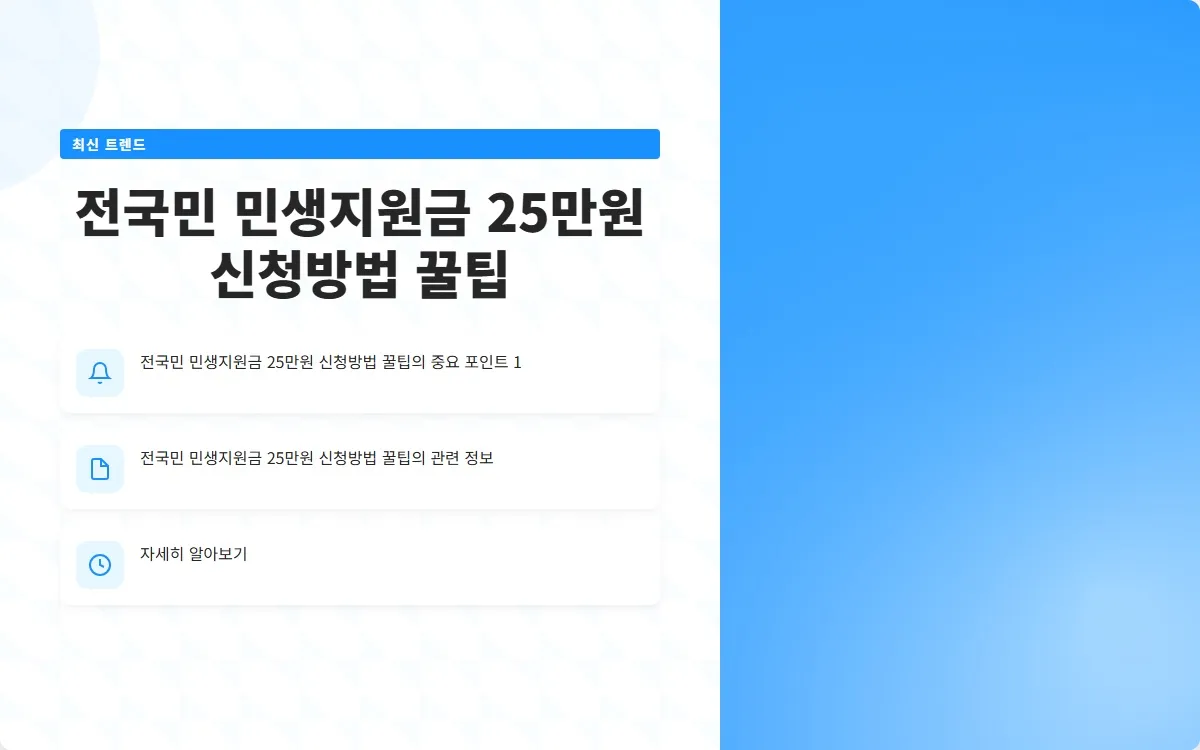 전국민 민생지원금 25만원 신청 이미지 3