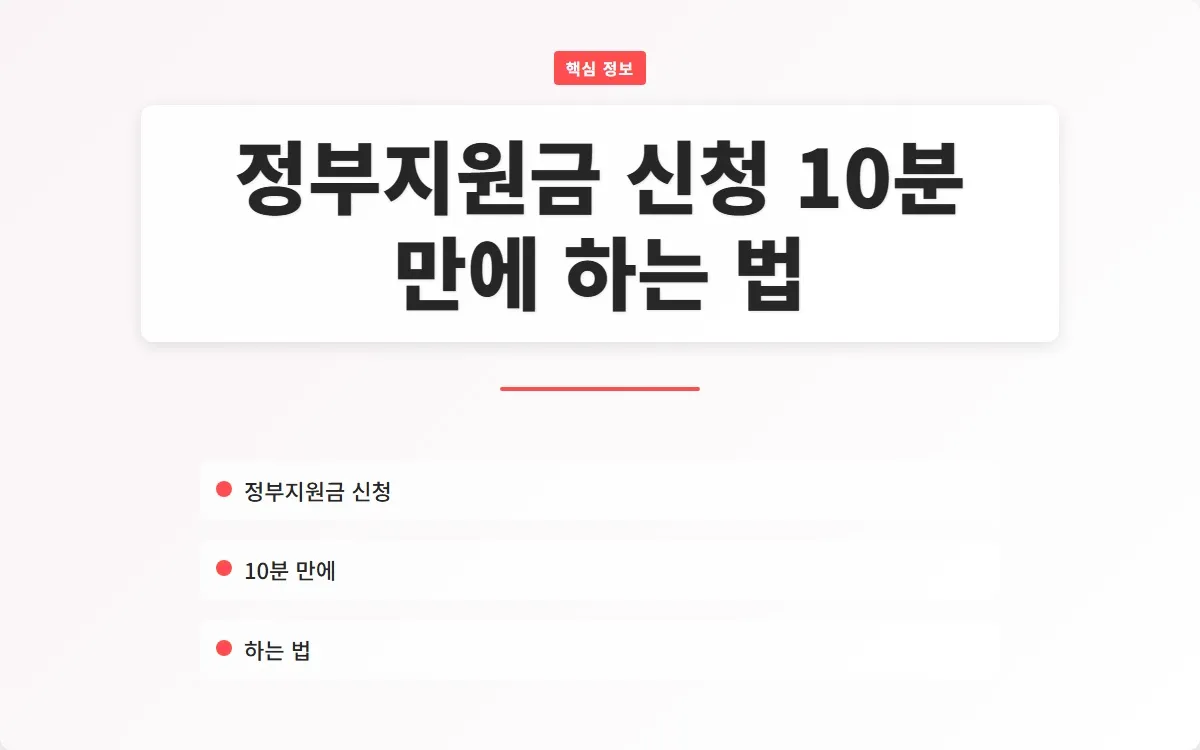 정부지원금 신청 이미지 1