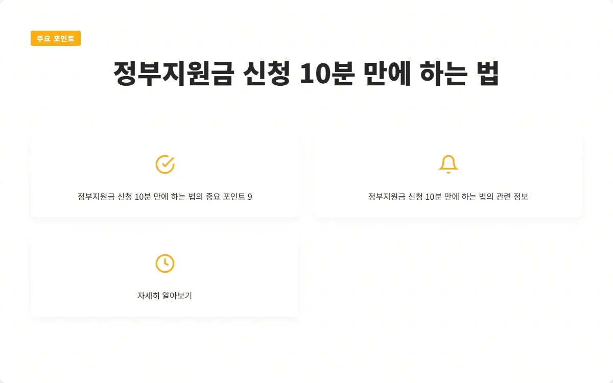 정부지원금 신청 이미지 2