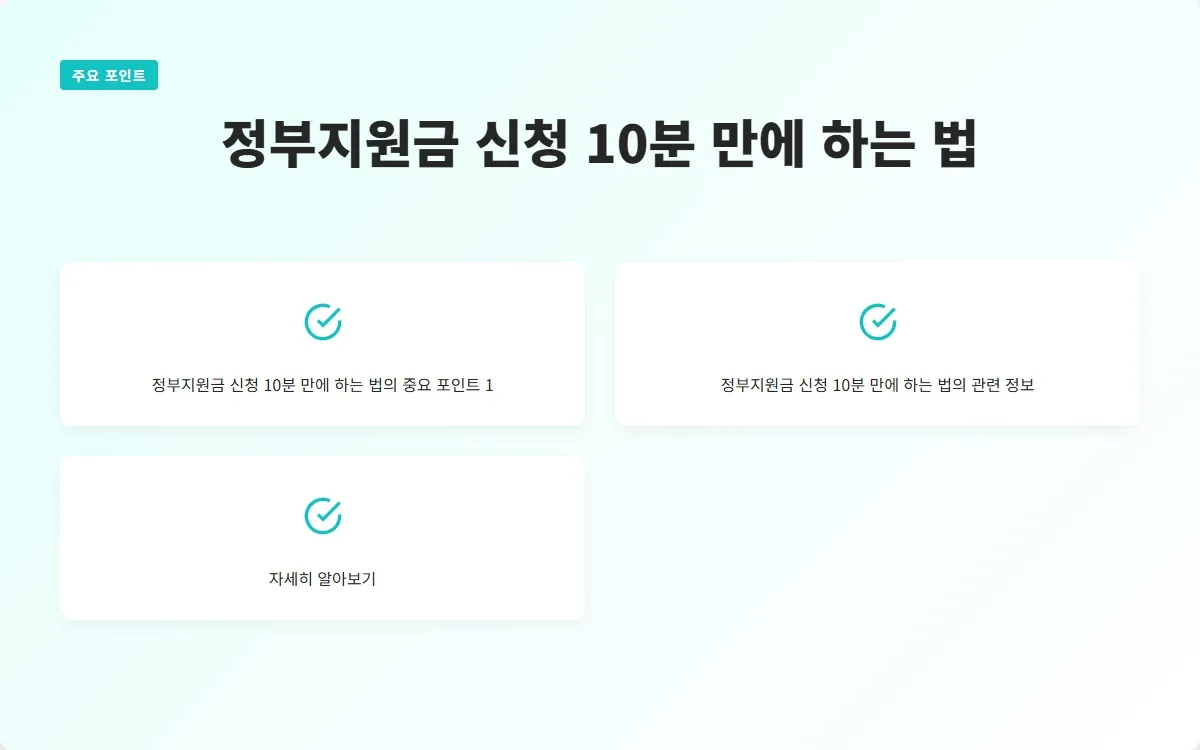 정부지원금 신청 이미지 3
