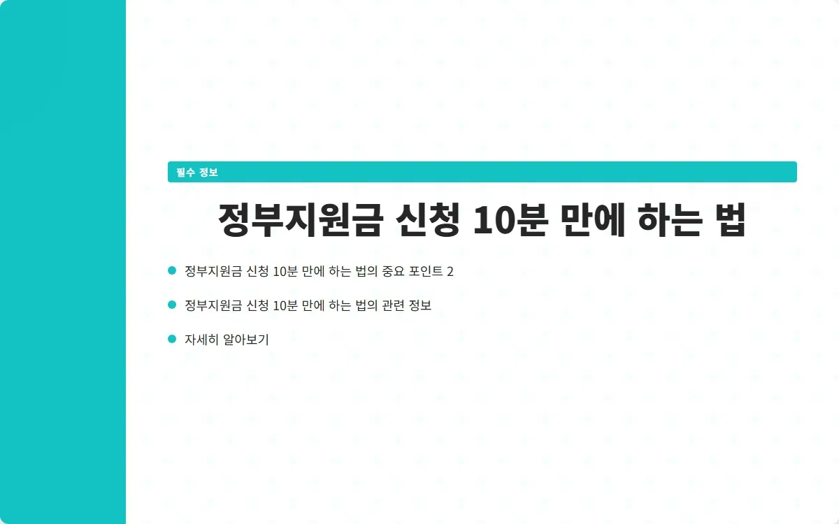 정부지원금 신청 이미지 4