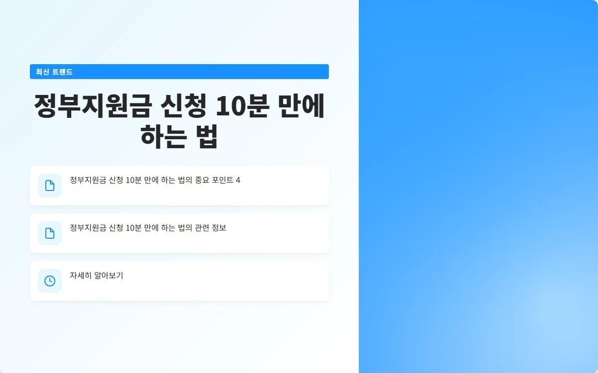 정부지원금 신청 이미지 6