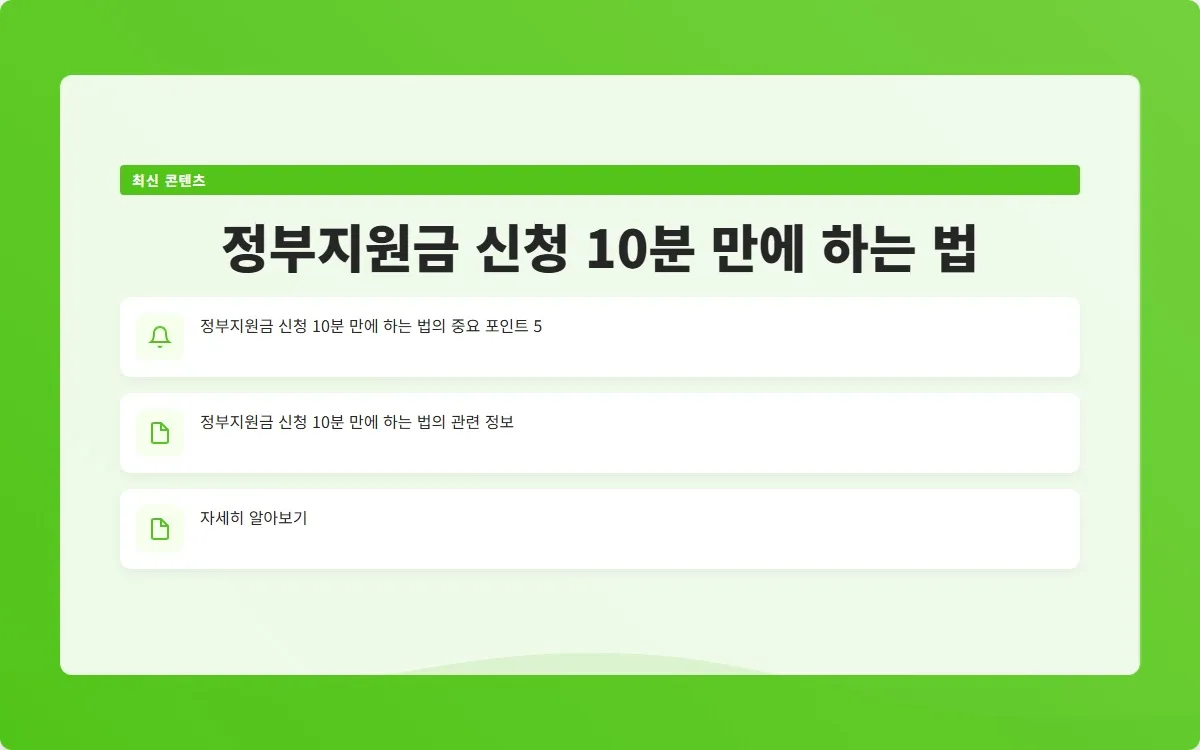 정부지원금 신청 이미지 7
