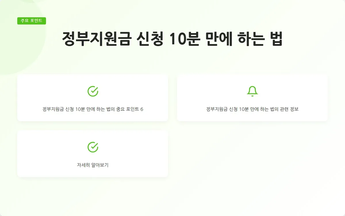 정부지원금 신청 이미지 8