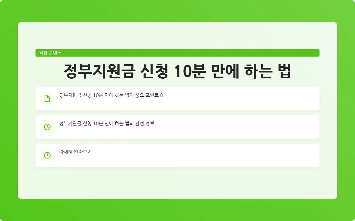 정부지원금 신청 이미지 10
