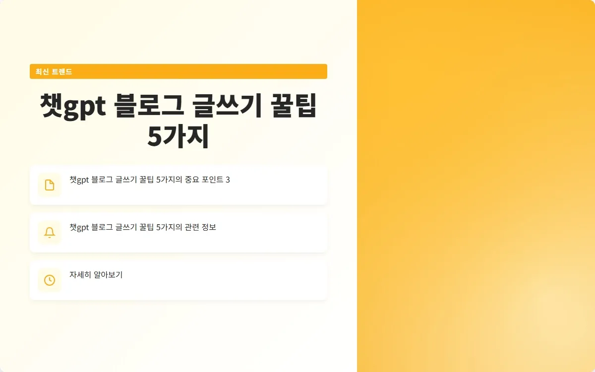 챗gpt 블로그 글쓰기 이미지 5