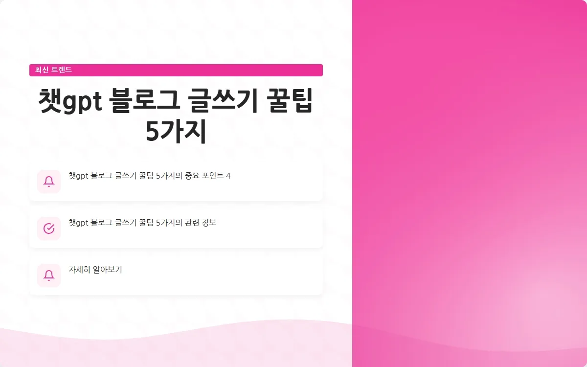 챗gpt 블로그 글쓰기 이미지 6