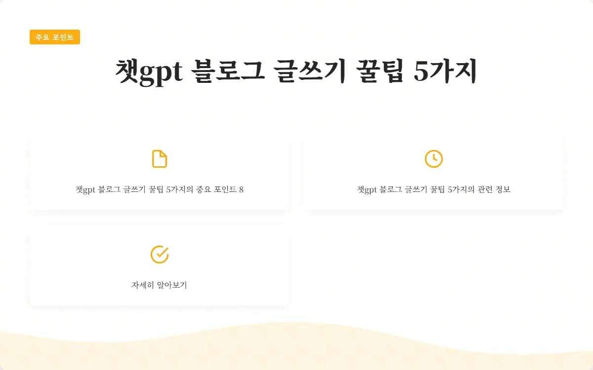 챗gpt 블로그 글쓰기 이미지 9